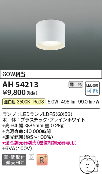 コイズミ照明 AH54213 LEDの照明器具なら激安通販販売のベストプライスへ