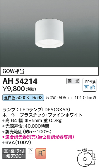 コイズミ照明 AH54214 LEDの照明器具なら激安通販販売のベストプライスへ