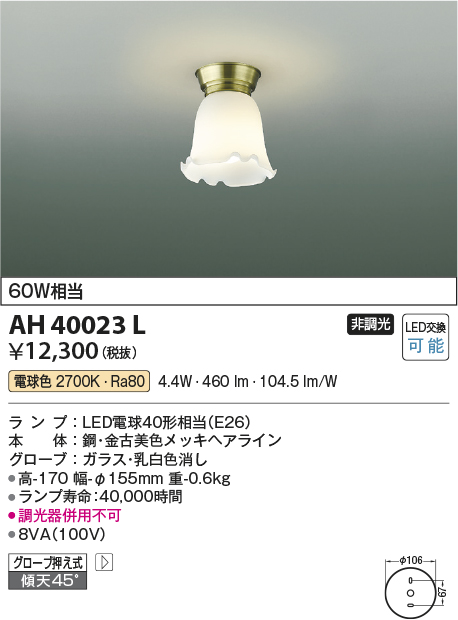 AH40023L