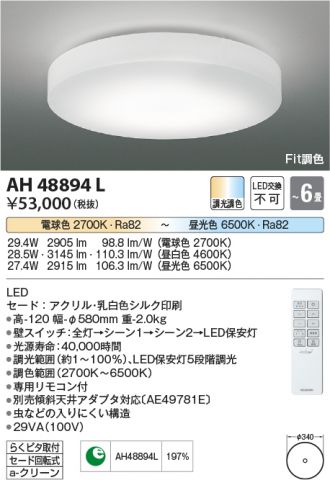 KOIZUMI(コイズミ照明) シーリング 激安通販販売のベストプライス