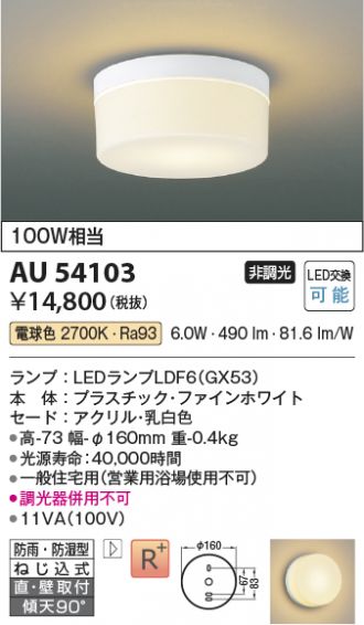 KOIZUMI(コイズミ照明) トイレ・浴室・洗面所 激安通販販売のベスト 