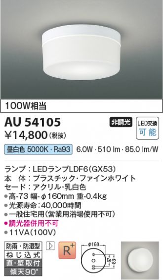 KOIZUMI(コイズミ照明) トイレ・浴室・洗面所 激安通販販売のベスト
