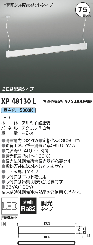 XP48130L
