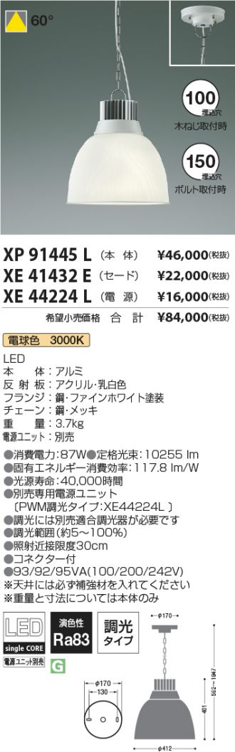 XP91445L-XE41432E-XE44224L