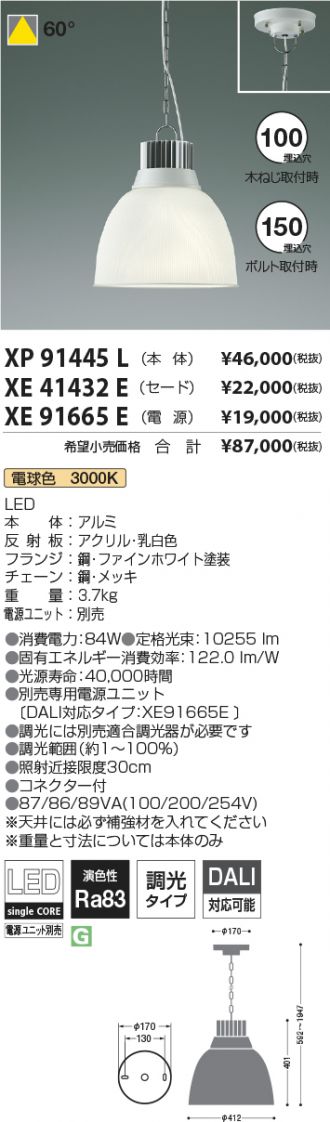XP91445L-XE41432E-XE91665E
