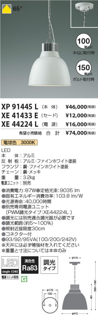 XP91445L-XE41433E-XE44224L