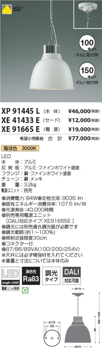 XP91445L-XE41433E-XE91665E