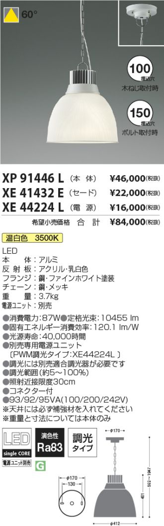 XP91446L-XE41432E-XE44224L