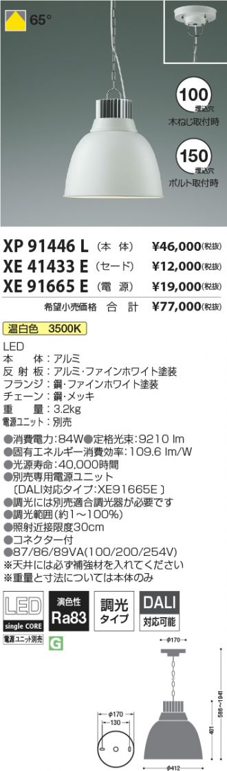 XP91446L-XE41433E-XE91665E