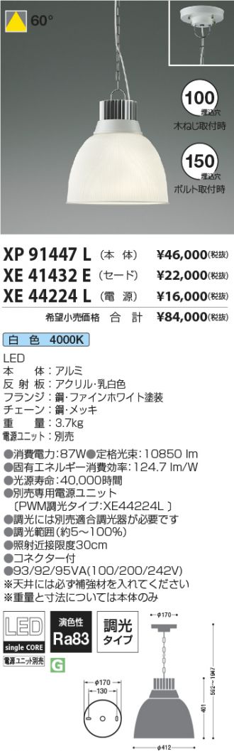 XP91447L-XE41432E-XE44224L