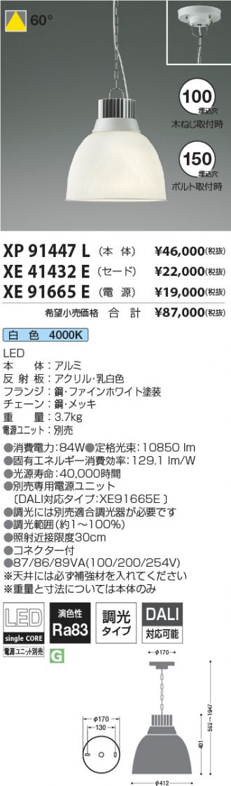 XP91447L-XE41432E-XE91665E