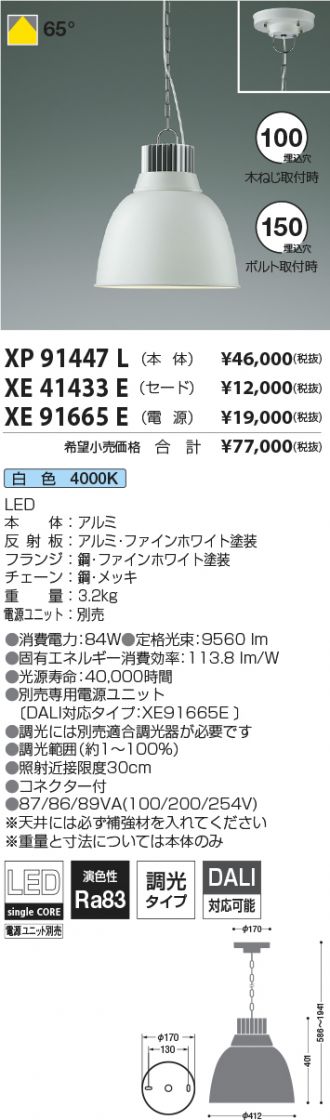 XP91447L-XE41433E-XE91665E