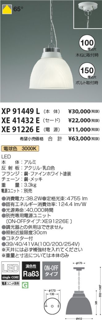 XP91449L-XE41432E-XE91226E