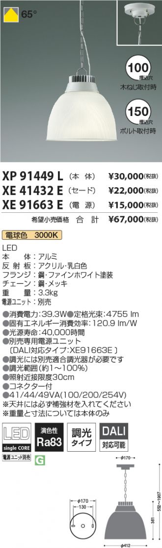 XP91449L-XE41432E-XE91663E