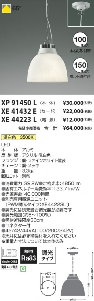 XP91450L-XE41432E-XE44223L