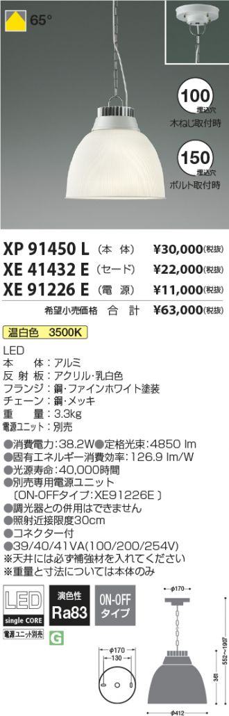XP91450L-XE41432E-XE91226E