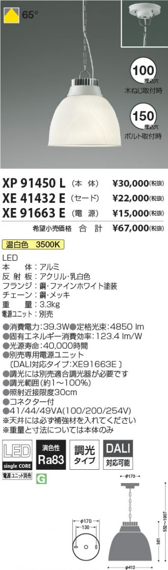 XP91450L-XE41432E-XE91663E