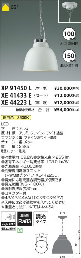 XP91450L-XE41433E-XE44223L