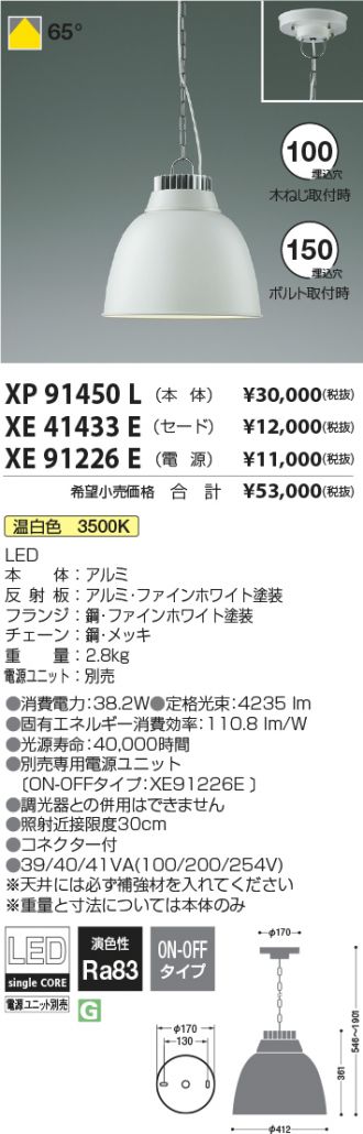 XP91450L-XE41433E-XE91226E
