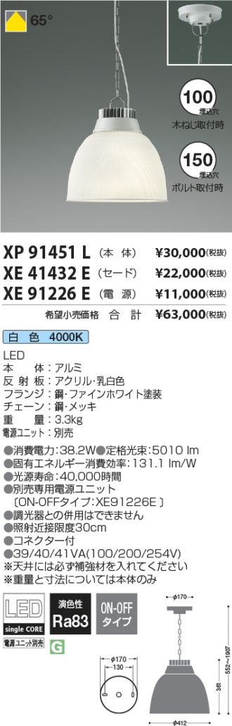 XP91451L-XE41432E-XE91226E