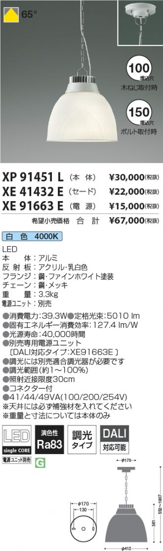 XP91451L-XE41432E-XE91663E