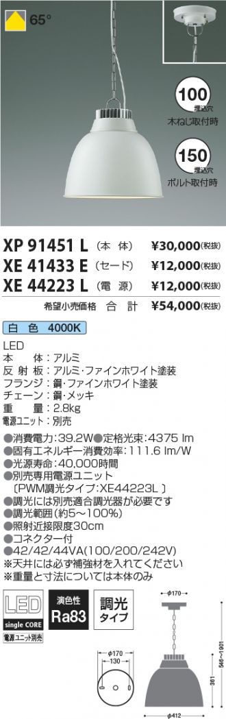 XP91451L-XE41433E-XE44223L