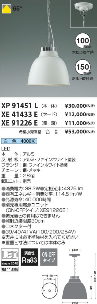 XP91451L-XE41433E-XE91226E