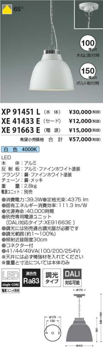 XP91451L-XE41433E-XE91663E