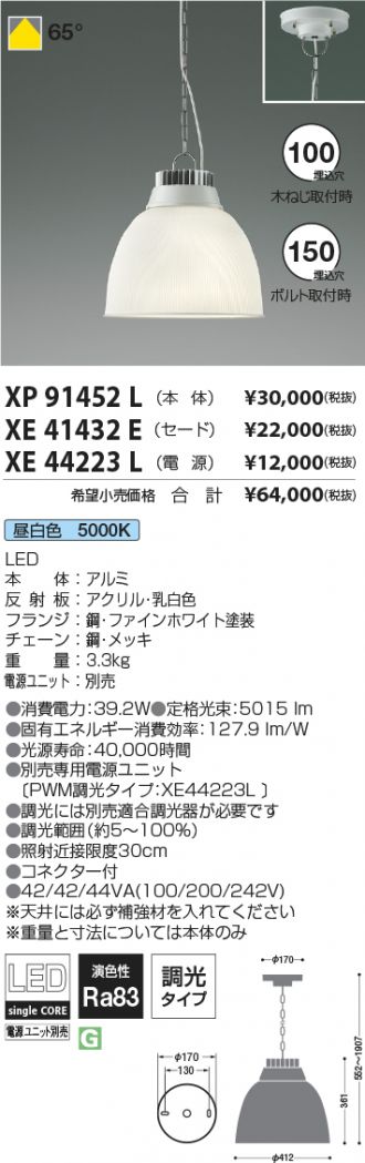 XP91452L-XE41432E-XE44223L