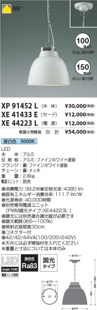 XP91452L-XE41433E-XE44223L
