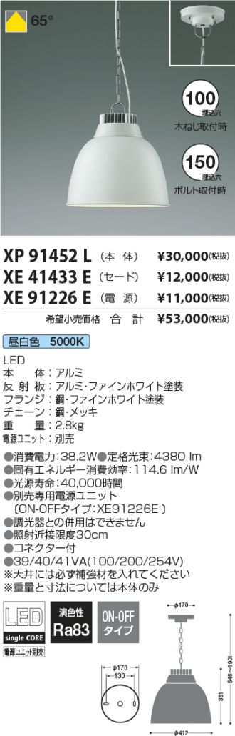 XP91452L-XE41433E-XE91226E