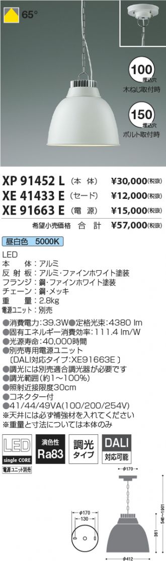 XP91452L-XE41433E-XE91663E