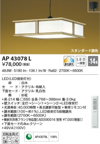 AP43078L