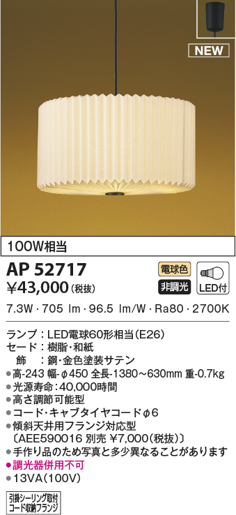 22最新のスタイル Ap 最安値挑戦中 最大25倍 コイズミ照明 ペンダントライト 電球色 和風 フランジタイプ 位相調光 適合調光器別売 Ledランプ交換可能型 天井照明