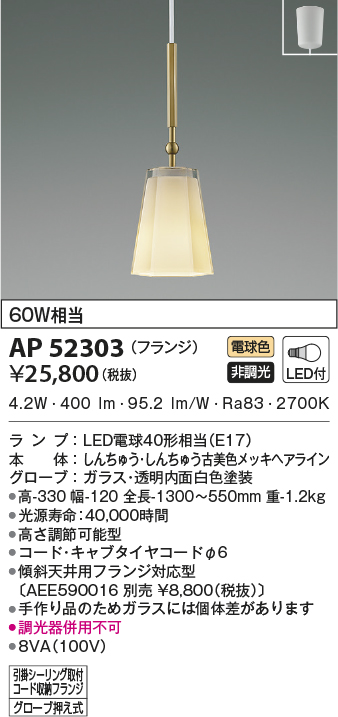 コイズミ照明 AP52303 LEDの照明器具なら激安通販販売のベストプライスへ