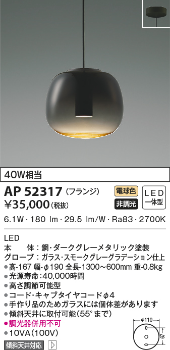 コイズミ照明 AP52317 LEDの照明器具なら激安通販販売のベストプライスへ