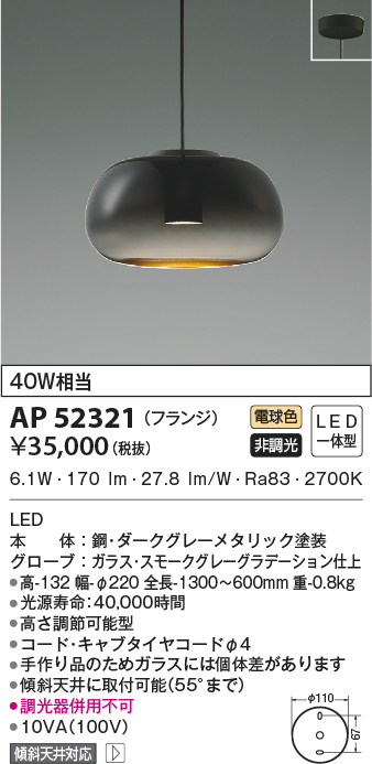 コイズミ照明 AP52321 LEDの照明器具なら激安通販販売のベストプライスへ