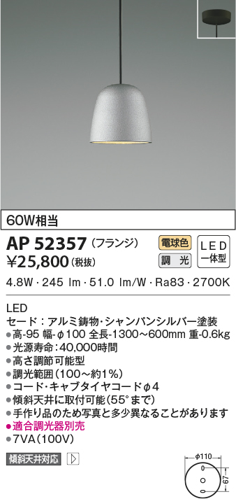 コイズミ照明 AP52357 LEDの照明器具なら激安通販販売のベストプライスへ