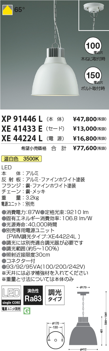 XP91446L-XE41433E-XE44224L