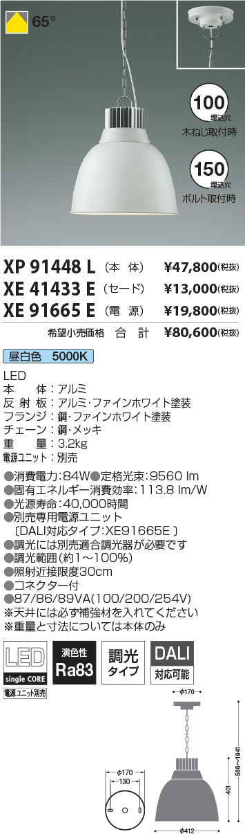 XP91448L-XE41433E-XE91665E