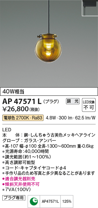 AP47571L