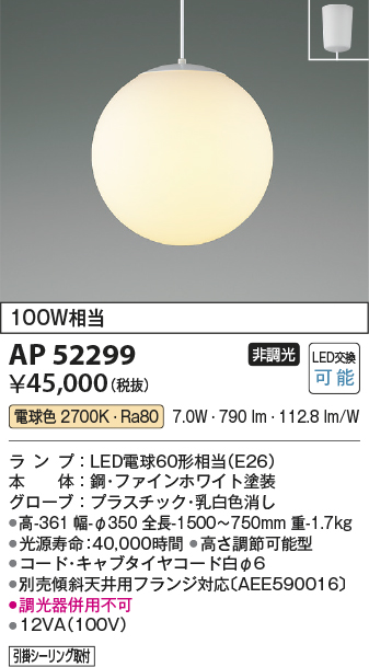 コイズミ照明 AP52299 LEDの照明器具なら激安通販販売のベストプライスへ