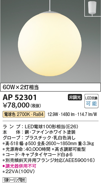 コイズミ照明 AP52301 LEDの照明器具なら激安通販販売のベストプライスへ