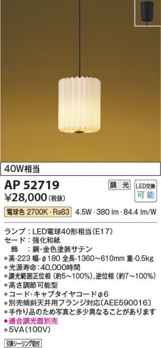 コイズミ照明 AP52719 LEDの照明器具なら激安通販販売のベストプライスへ