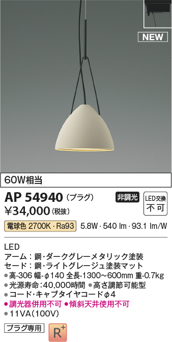 コイズミ照明 AP54940 LEDの照明器具なら激安通販販売のベストプライスへ