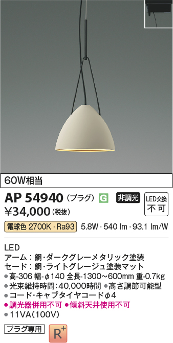 コイズミ照明 AP54940 LEDの照明器具なら激安通販販売のベストプライスへ