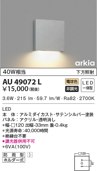 コイズミ照明 AU49072L LEDの照明器具なら激安通販販売のベストプライスへ