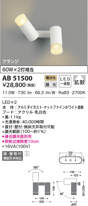 公式サイト AB51481 照明器具 調光対応可動ブラケット LED 電球色