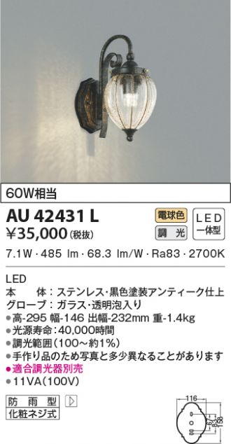 限定特価 AU42403L<br >エクステリア LED一体型 ポーチ灯<br >人感センサー付マルチタイプ 非調光 電球色 防雨型  白熱球60W相当<br >コイズミ照明 照明器具 門灯 玄関 屋外用照明
