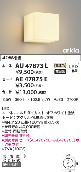 コイズミ照明 AU47873L LEDの照明器具なら激安通販販売のベストプライスへ